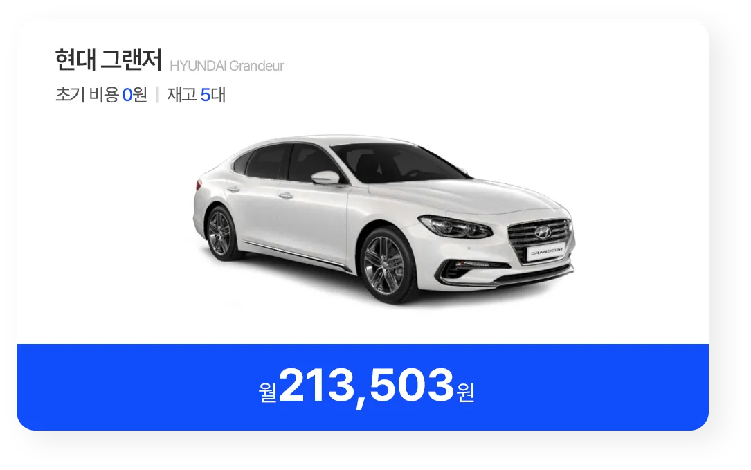 그랜저