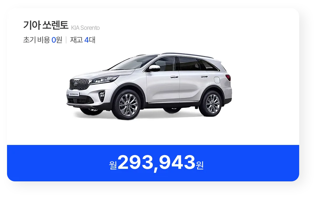 쏘렌토