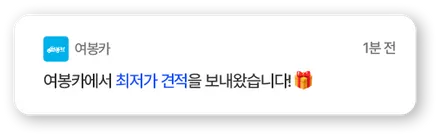 여봉카 중고차 최저가 견적